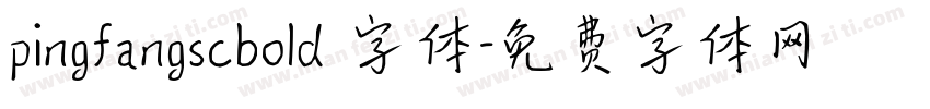 pingfangscbold 字体字体转换